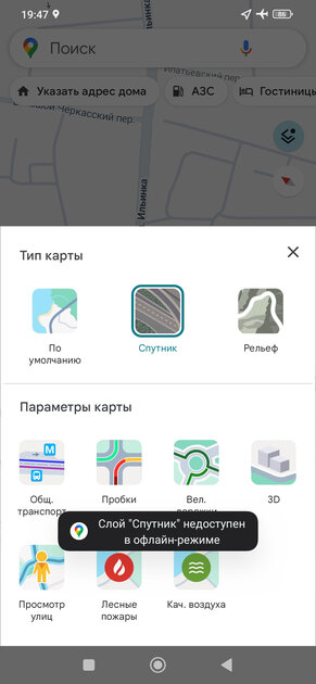 Лучшие офлайн-карты для Android: полностью на русском и с уникальными фишками — Google Maps. 5