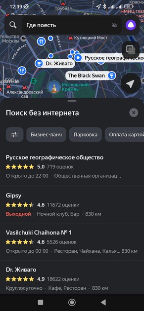 Лучшие офлайн-карты для Android: полностью на русском и с уникальными фишками — Яндекс Карты. 5