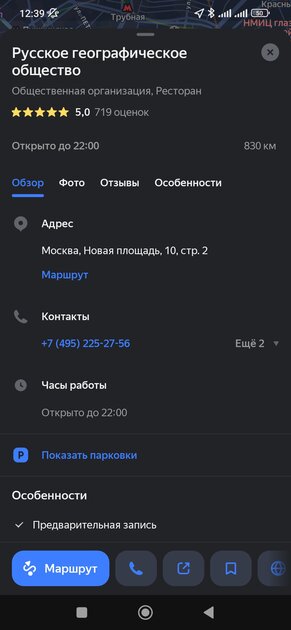 Лучшие офлайн-карты для Android: полностью на русском и с уникальными фишками — Яндекс Карты. 6