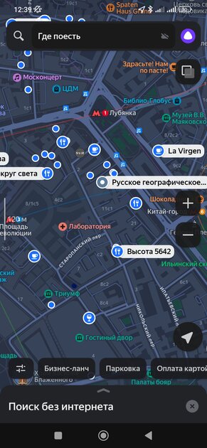 Лучшие офлайн-карты для Android: полностью на русском и с уникальными фишками — Яндекс Карты. 7