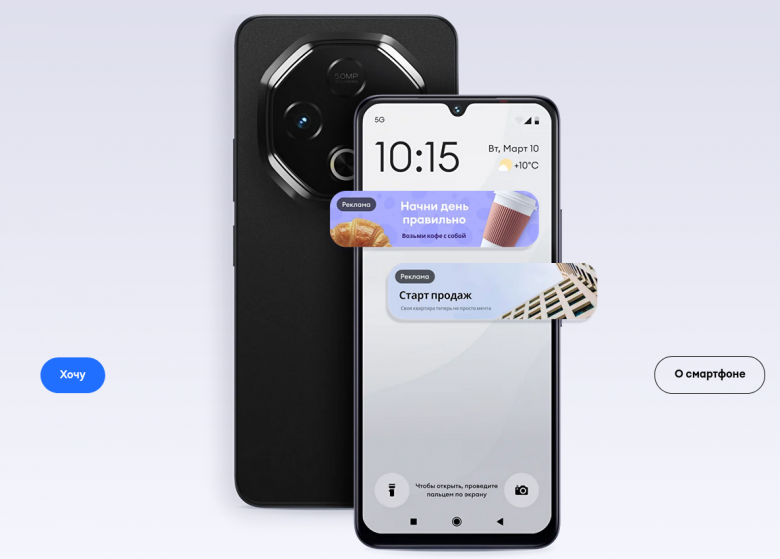 В России стартовали предзаказы на «Смартфон за внимание»: в комплекте идёт связь без платы