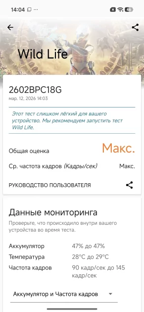 Топ за свои деньги… или всё же нет? Обзор POCO X8 Pro Max — Производительность и тесты. 11