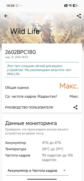 Топ за свои деньги… или всё же нет? Обзор POCO X8 Pro Max — Производительность и тесты. 11