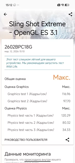 Топ за свои деньги… или всё же нет? Обзор POCO X8 Pro Max — Производительность и тесты. 12