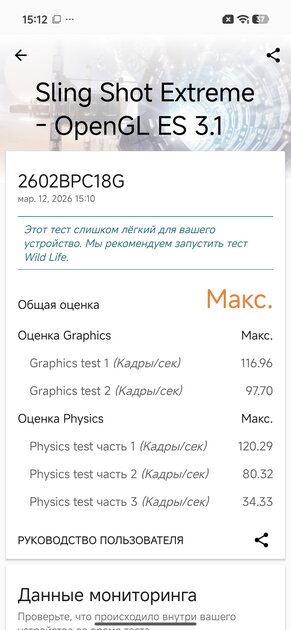 Топ за свои деньги… или всё же нет? Обзор POCO X8 Pro Max — Производительность и тесты. 12