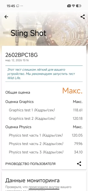 Топ за свои деньги… или всё же нет? Обзор POCO X8 Pro Max — Производительность и тесты. 13