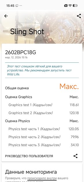 Топ за свои деньги… или всё же нет? Обзор POCO X8 Pro Max — Производительность и тесты. 13