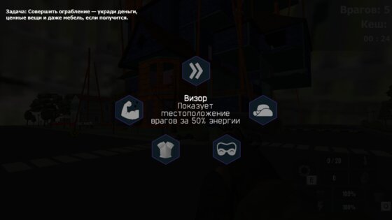 Ограбление дома Скулбоя. Скриншот 5