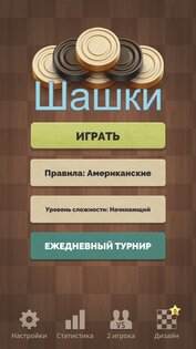 Шашки 1.98. Скриншот 19