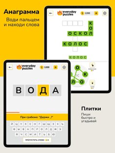 Everyday Puzzles 12.3.1. Скриншот 14