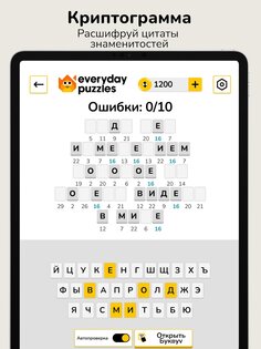 Everyday Puzzles 12.3.1. Скриншот 20