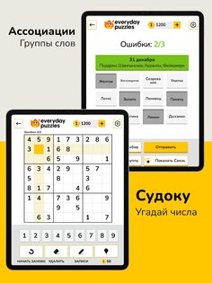 Everyday Puzzles 12.3.1. Скриншот 24