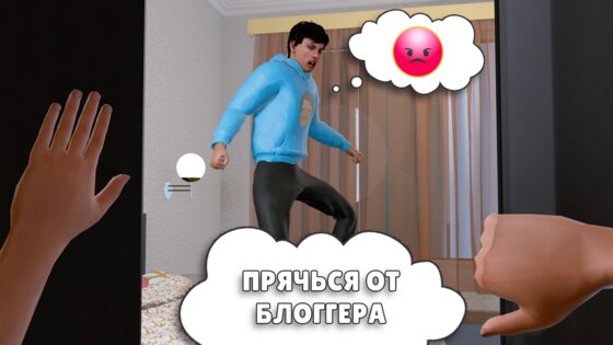 Побег от Блогера 0.3. Скриншот 17