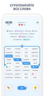 Ассоциации – игра в слова 2.9.6. Скриншот 2