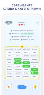 Ассоциации – игра в слова 2.9.6. Скриншот 3