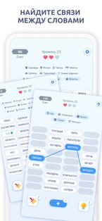 Ассоциации – игра в слова 2.9.6. Скриншот 5