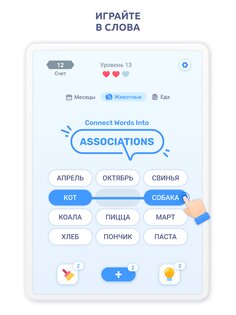 Ассоциации – игра в слова 2.9.6. Скриншот 6