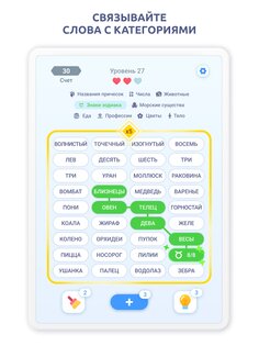 Ассоциации – игра в слова 2.9.6. Скриншот 8