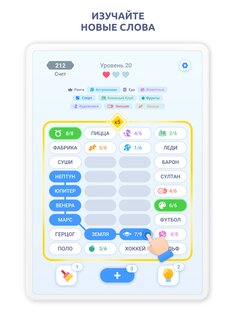 Ассоциации – игра в слова 2.9.6. Скриншот 9