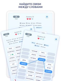 Ассоциации – игра в слова 2.9.6. Скриншот 10