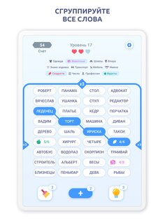 Ассоциации – игра в слова 2.9.6. Скриншот 12