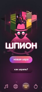 Шпион 3.5. Скриншот 1