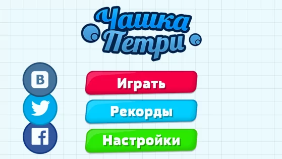 Чашка Петри 4.8.3. Скриншот 1