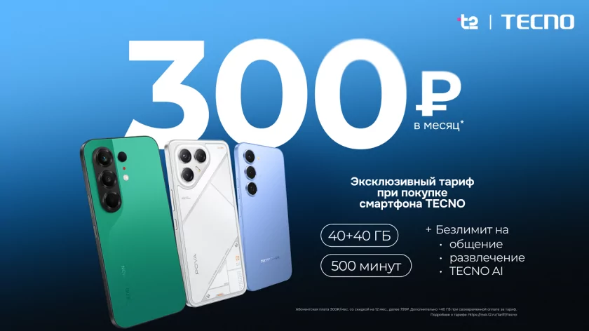 Оператор T2 представил тариф для смартфонов TECNO: цена и особенности