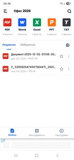 Офис 2026 1.0.2. Скриншот 3