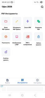 Офис 2026 1.0.2. Скриншот 4