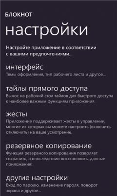 Лучшие приложения недели для Windows Phone #1 (25.07.14)