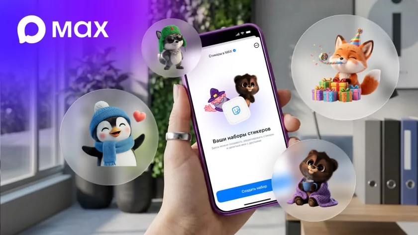 Публичные каналы в MAX теперь могут создавать стикеры — функция уже тестируется