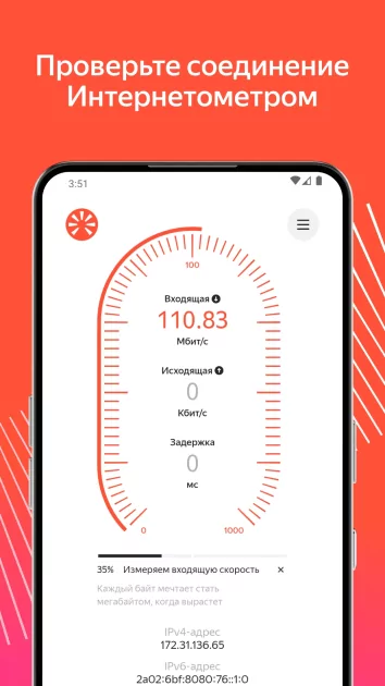 Яндекс выпустил мобильное приложение Интернетометр для оценки скорости интернета