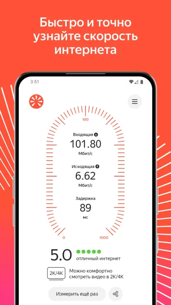 Яндекс выпустил мобильное приложение Интернетометр для оценки скорости интернета
