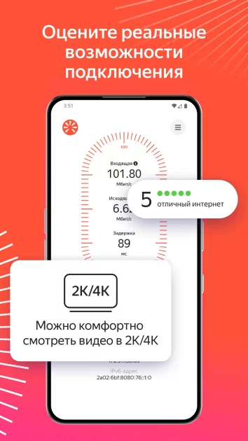 Яндекс выпустил мобильное приложение Интернетометр для оценки скорости интернета