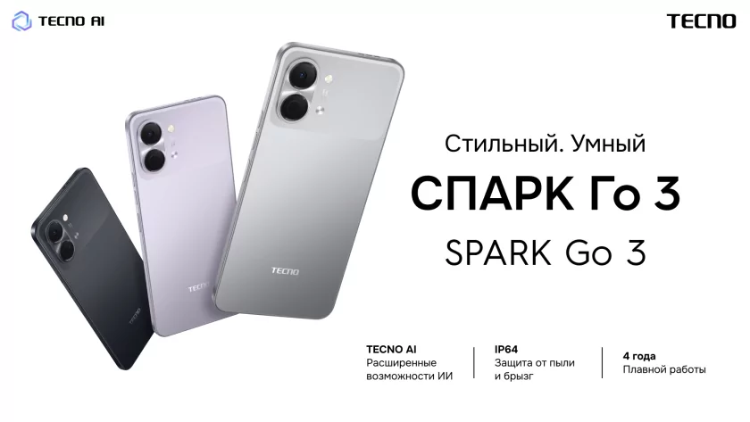 В России стартовали продажи TECNO SPARK Go 3: обещают 4 года плавной работы