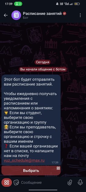 В мессенджере MAX появился сервис расписания занятий для студентов