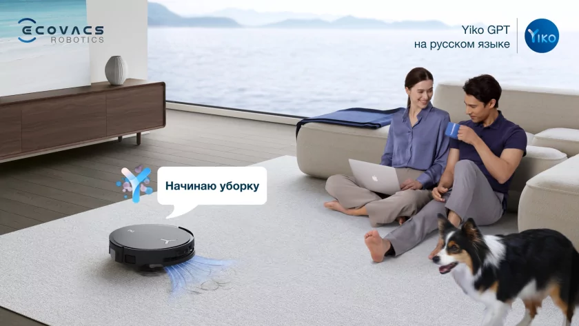 ECOVACS добавил ИИ-ассистента в роботы-пылесосы: понимает на русском даже намёки