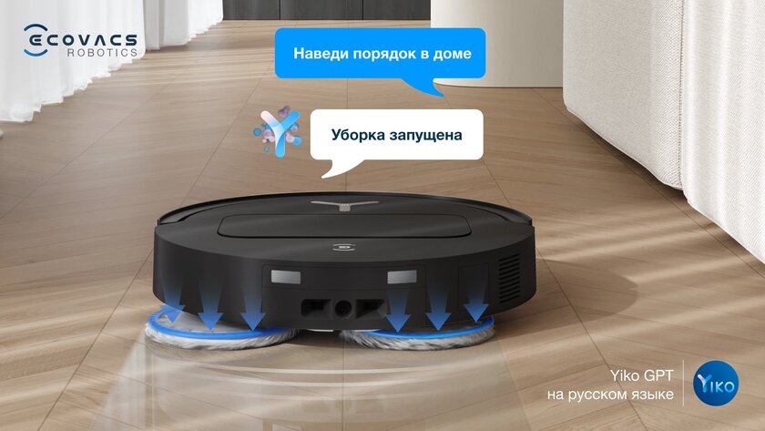 ECOVACS добавил ИИ-ассистента в роботы-пылесосы: понимает на русском даже намёки