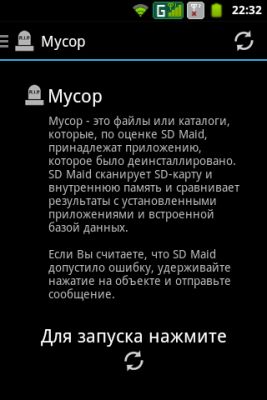 Обзор утилиты для Android - SD Maid