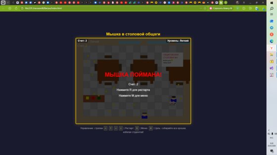 мышка в столовке. Скриншот 3