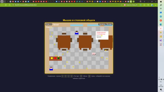 мышка в столовке. Скриншот 2