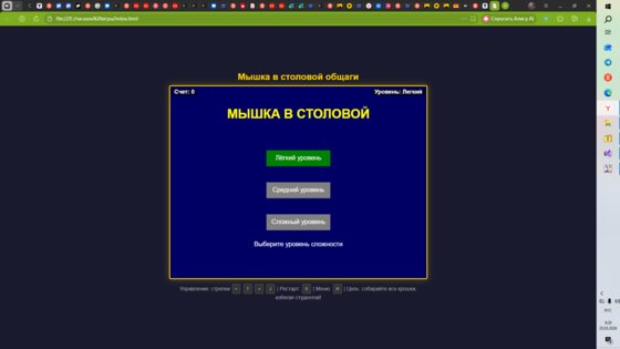 мышка в столовке. Скриншот 1