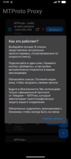 MTProto Быстрый Прокси для ТГ. Скриншот 2