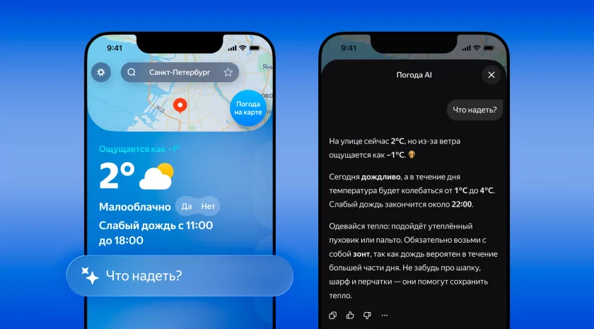 В Яндекс Погоде появился чат с ИИ: вот что умеет