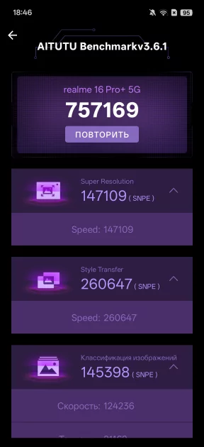 Единственный в своем роде? Обзор realme 16 Pro+ с оптическим зумом и батареей на 7000 мАч — Чипсет. 8