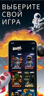БАМ! – Пати- и групповые игры 1.75. Скриншот 2