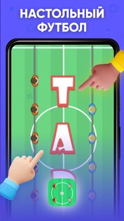 Игры на двоих 2 без интернета 1.12. Скриншот 3