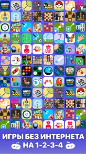 Игры на двоих 2 без интернета 1.12. Скриншот 8