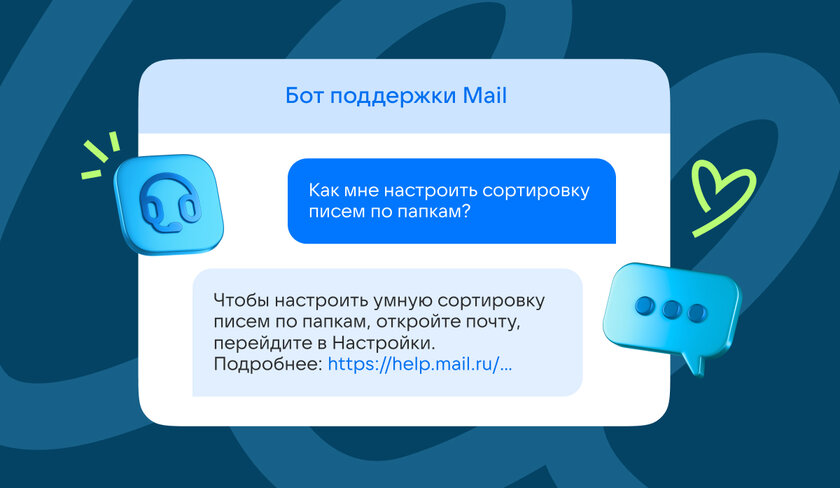 Mail запустил ИИ чат-бот для пользователей